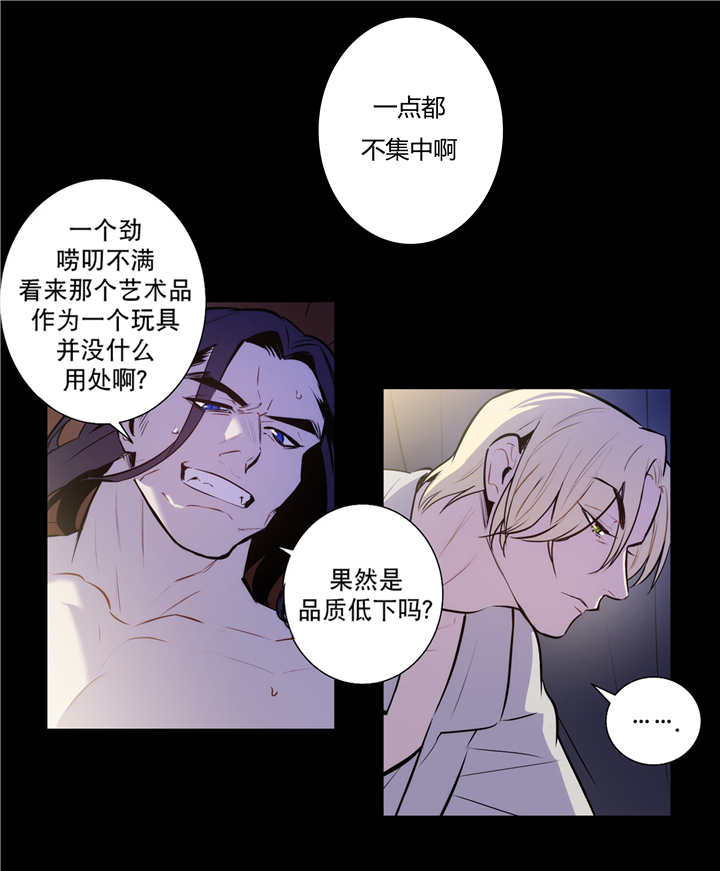 圣杯神器漫画,第75话1图