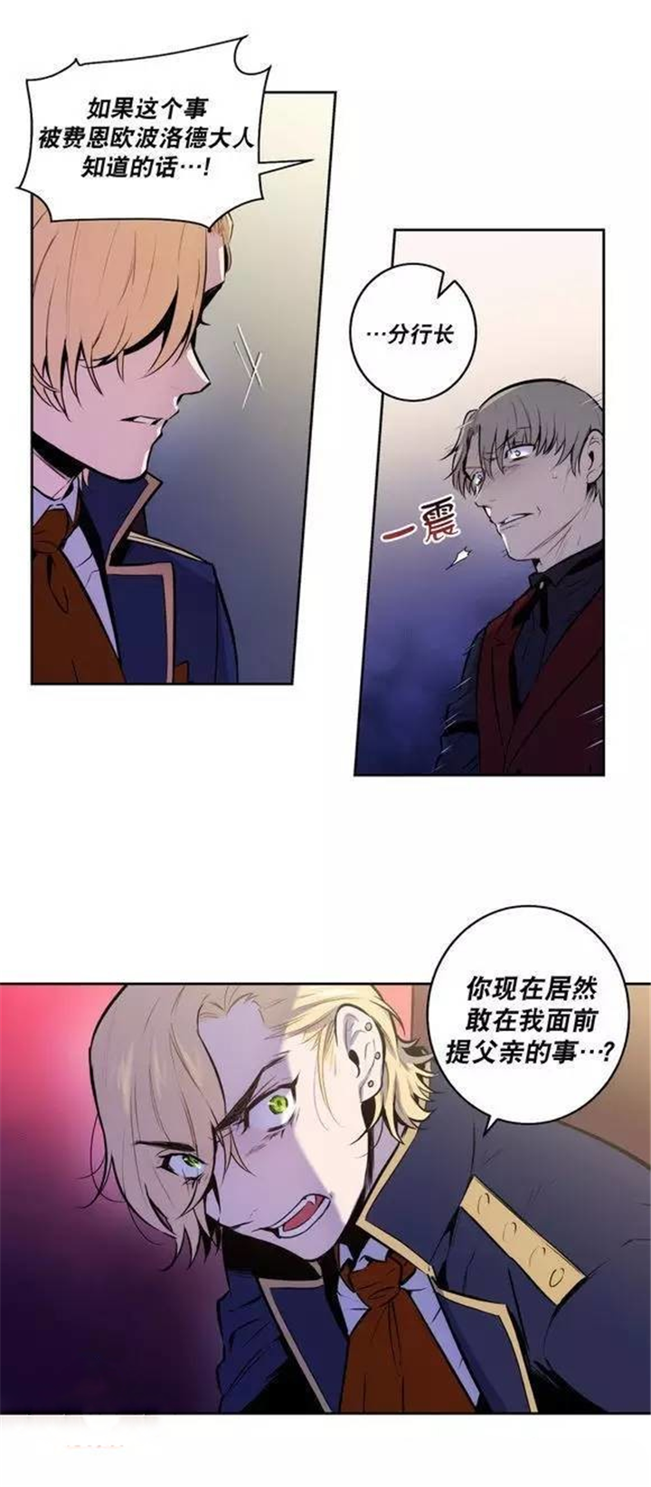 圣杯神器漫画,第45话2图