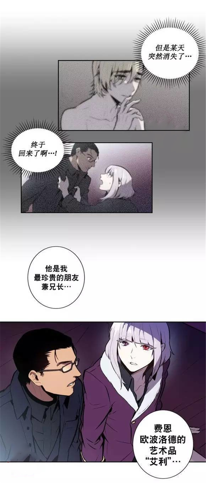 圣杯神器漫画,第49话2图