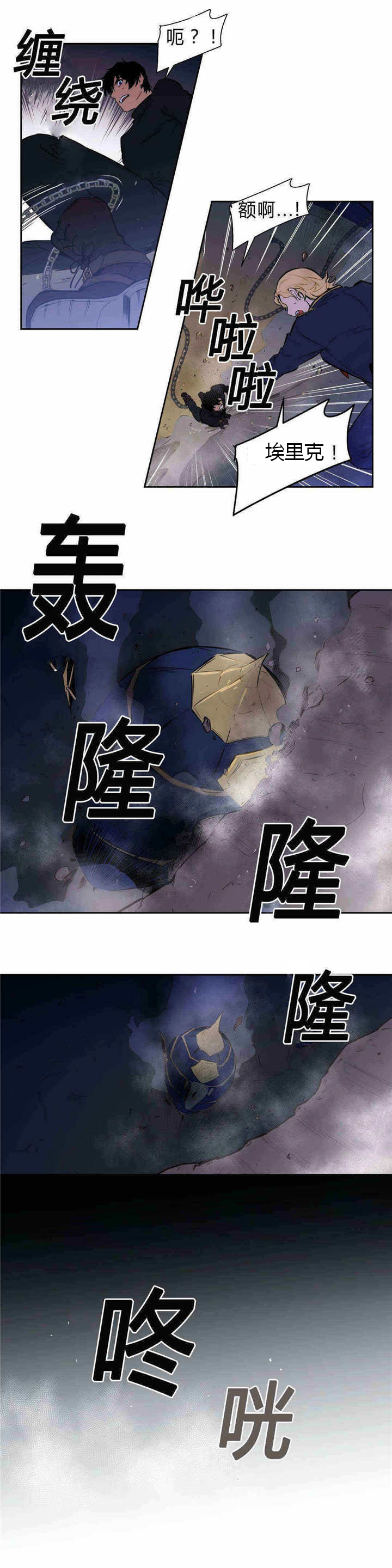 圣杯神器漫画,第96话1图