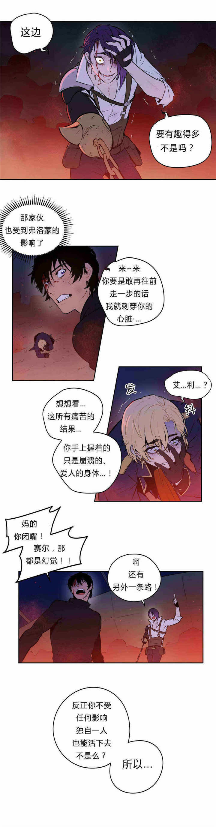 圣杯神器漫画,第95话2图