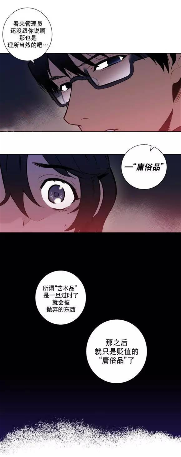 圣杯笑杯漫画,第36话1图