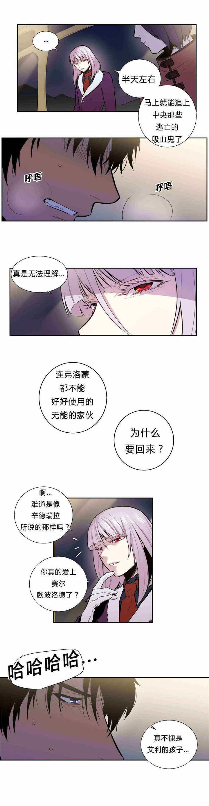 圣杯笑杯漫画,第91话1图