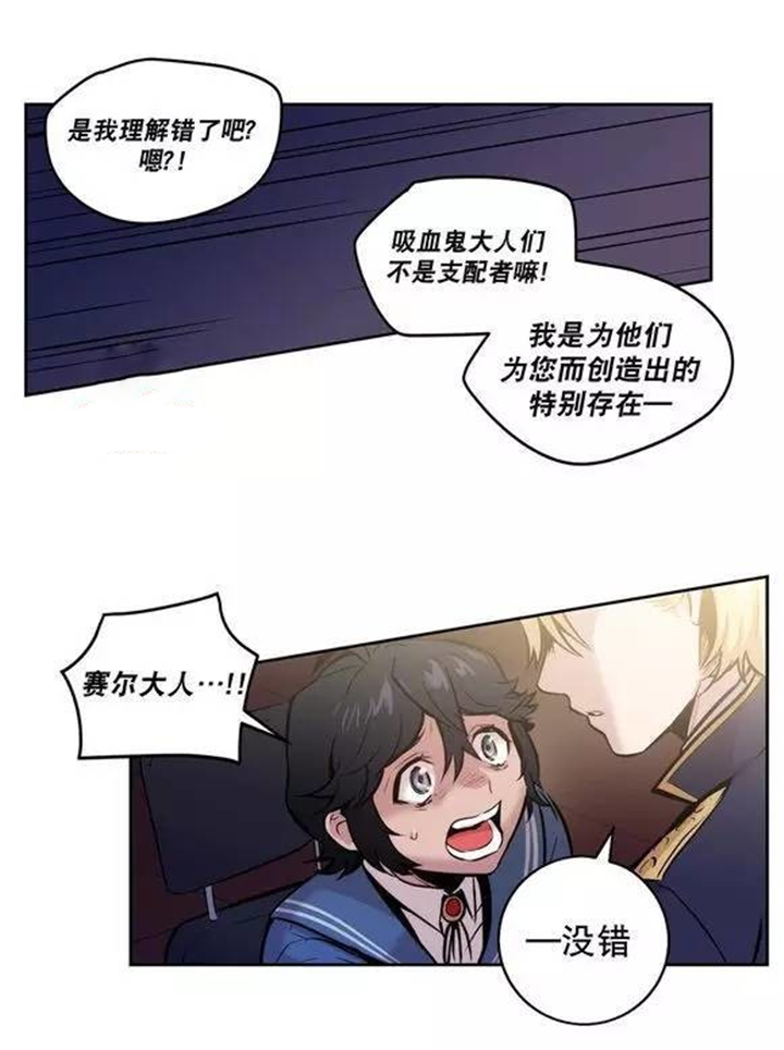 圣杯神器漫画,第39话2图