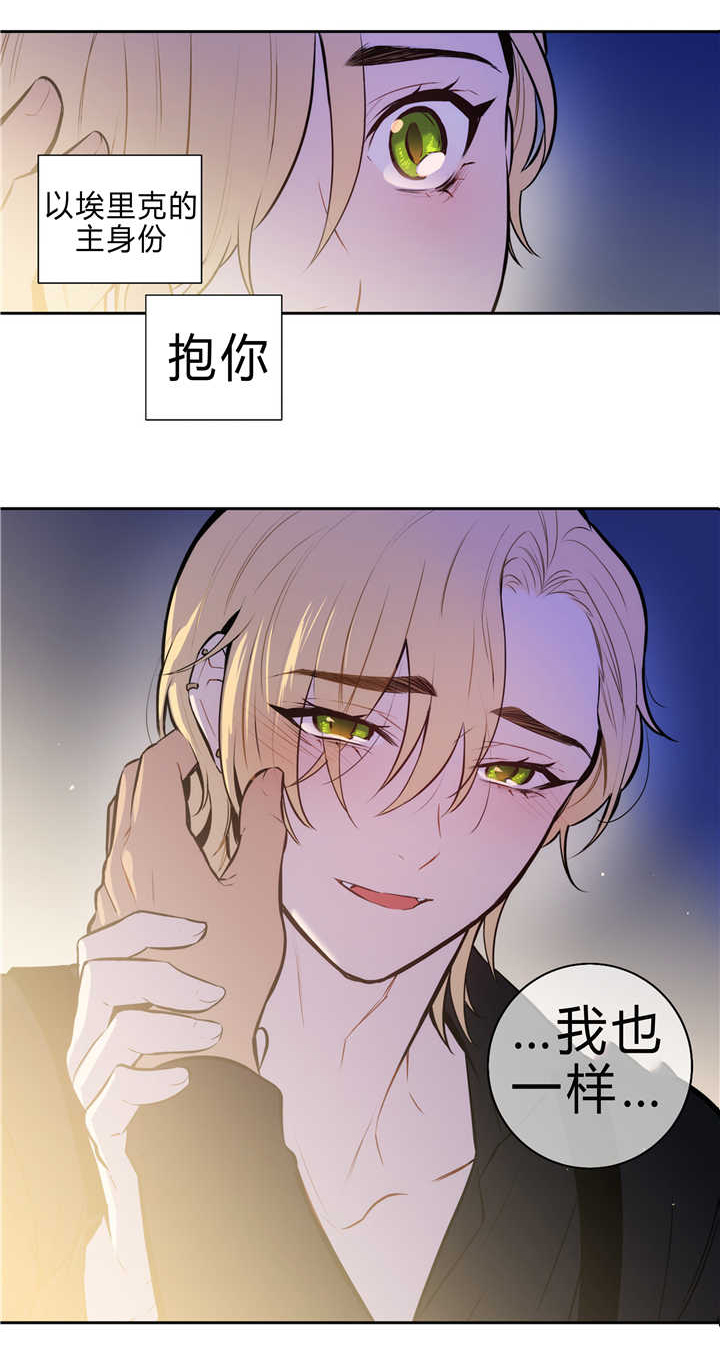 圣杯九正位漫画,第84话2图