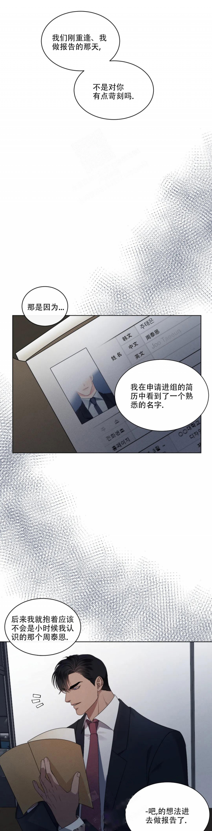 起点低漫画,第9话2图