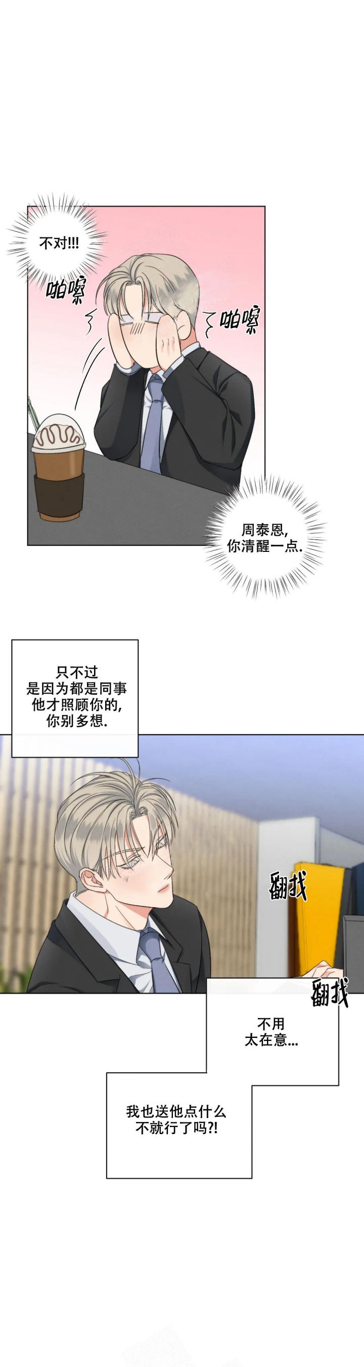 起点手机网页漫画,第16话1图