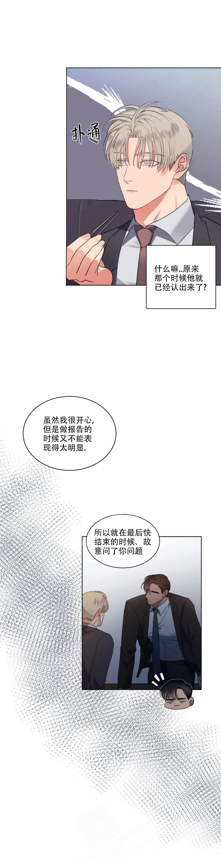 起点低漫画,第9话2图