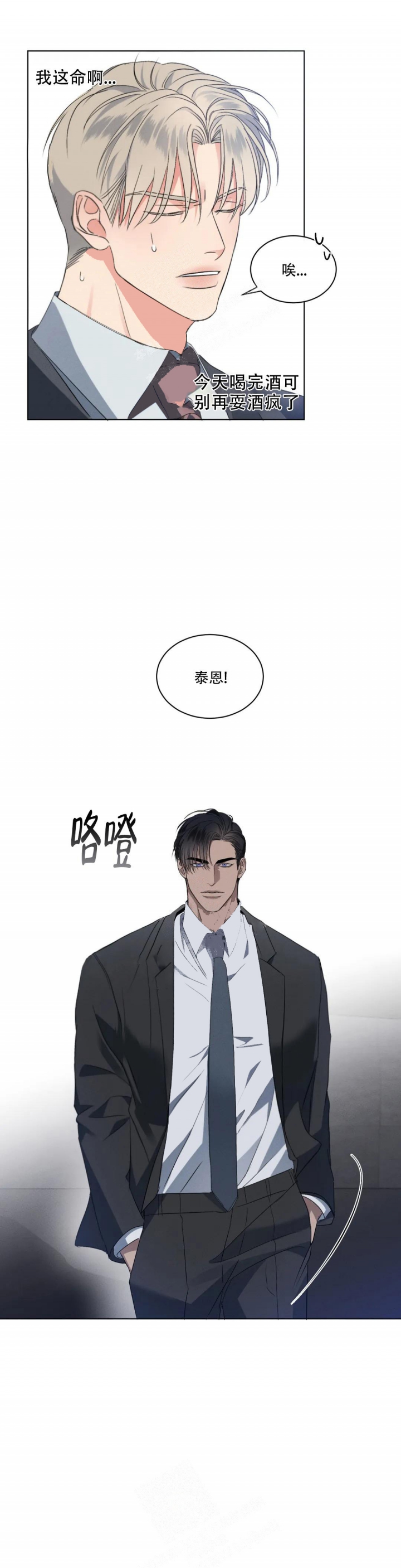 起点小说推荐漫画,第8话2图