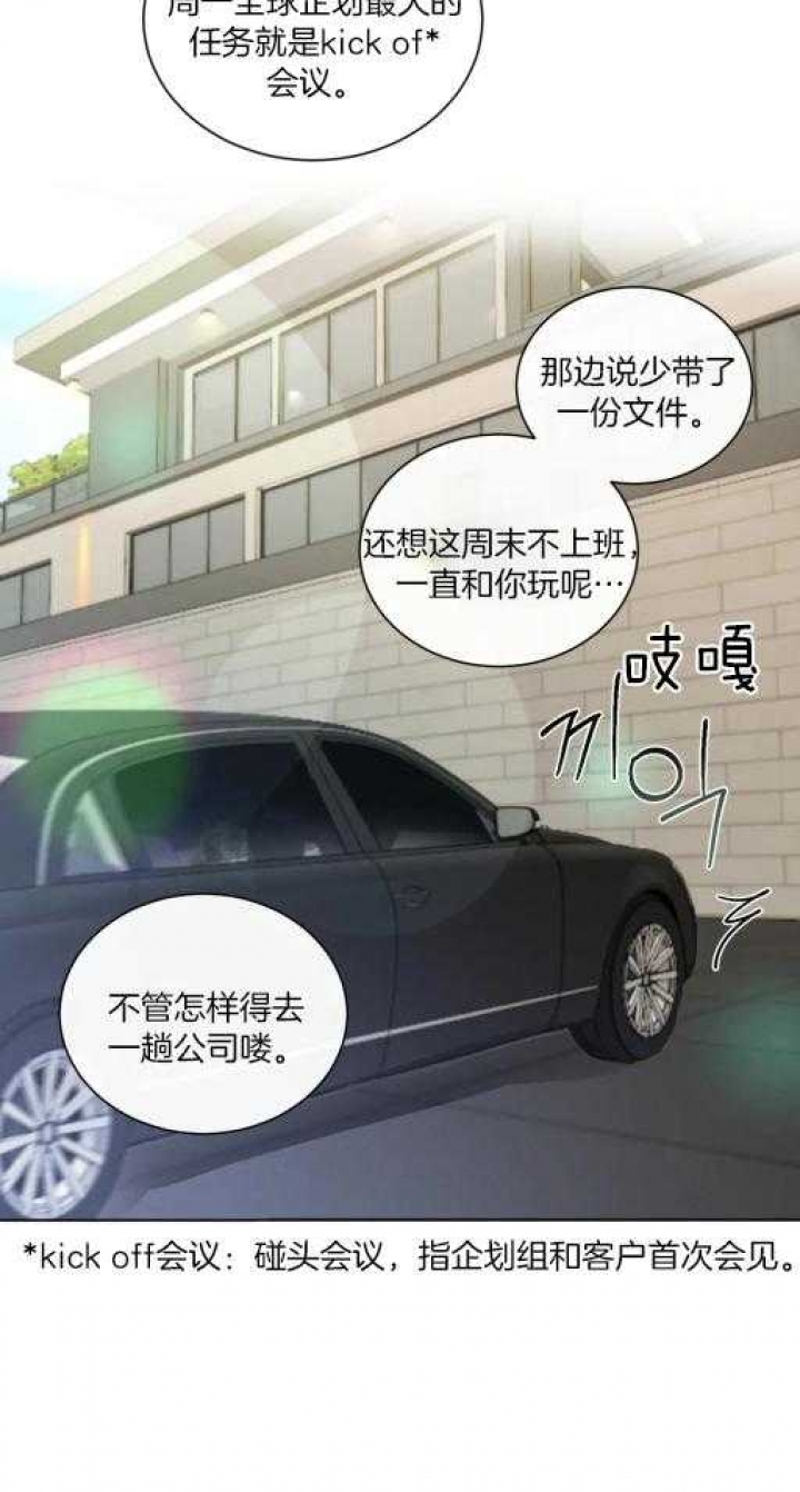 起点低漫画,第29话2图