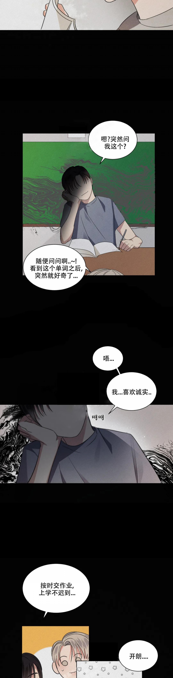 起点中文网app下载漫画,第5话2图