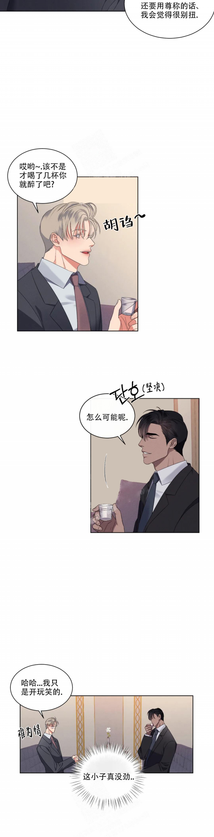 起点小说网漫画,第10话2图