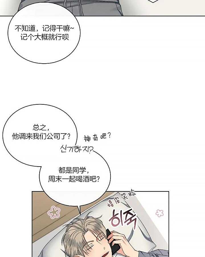 起点低漫画,第23话1图