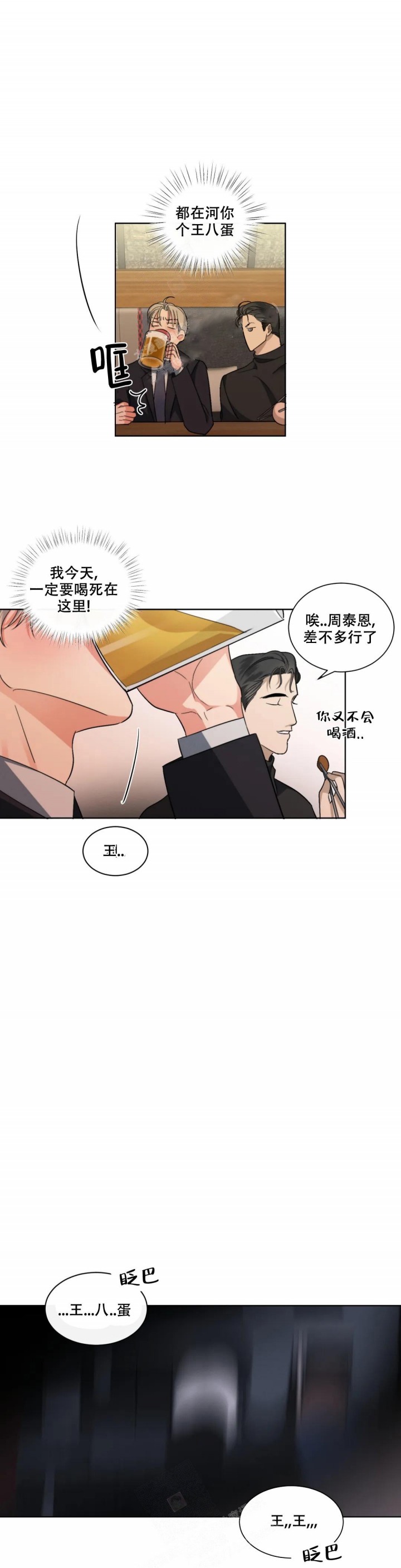 起点小说推荐漫画,第4话2图