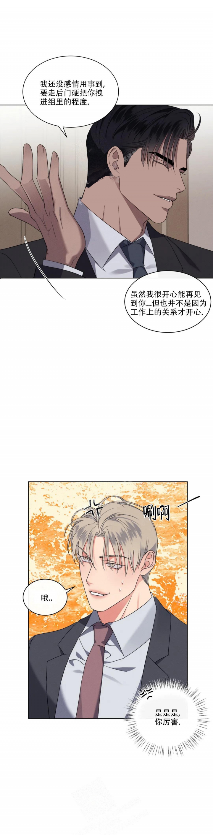 起点低漫画,第9话1图