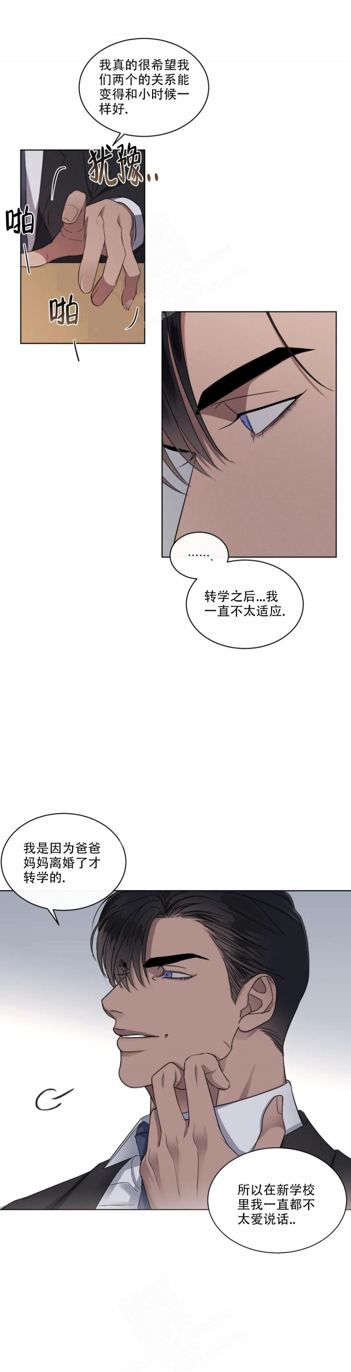 起点主角和晋江主角穿进海棠漫画,第9话2图