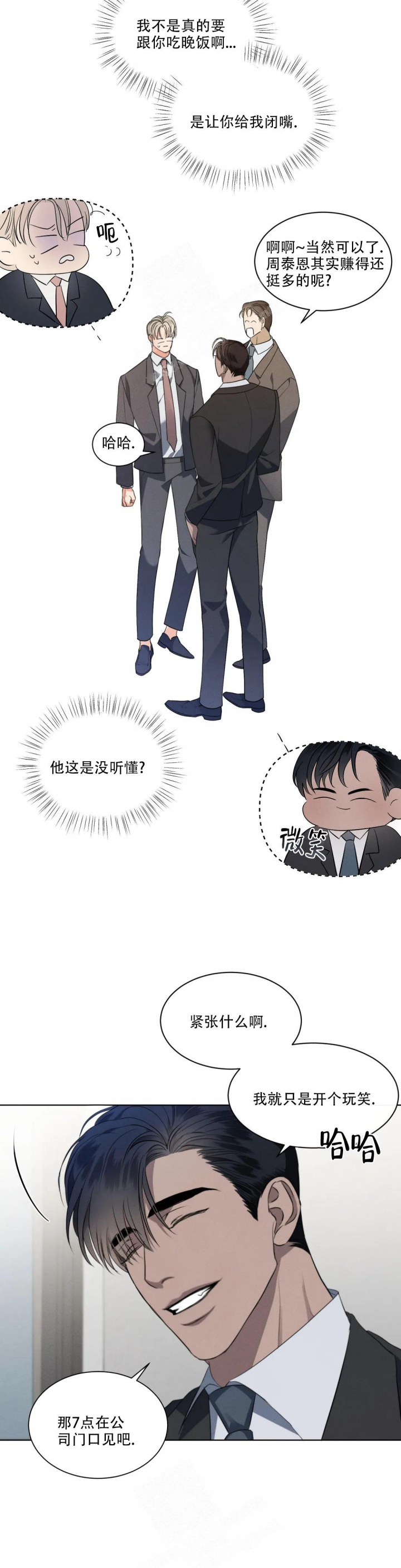 起点现在无防盗去哪看漫画,第8话2图