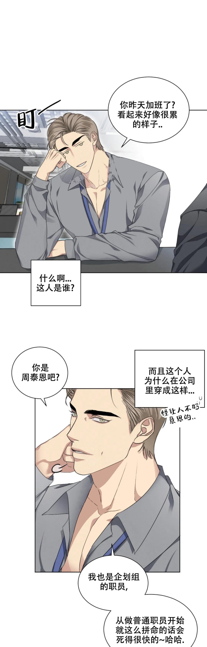 起点漫画,第14话2图