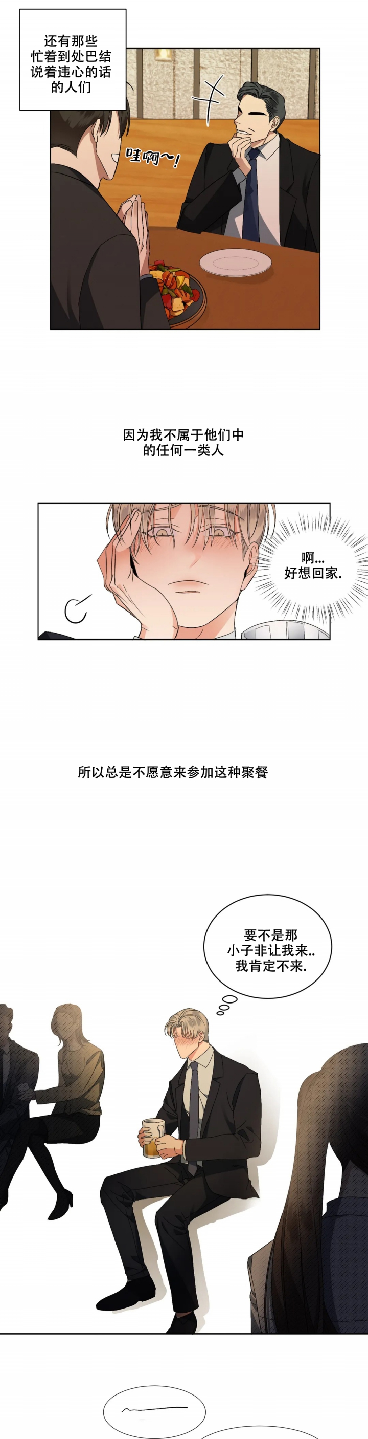 起点阅读破解版永久免费漫画,第3话2图