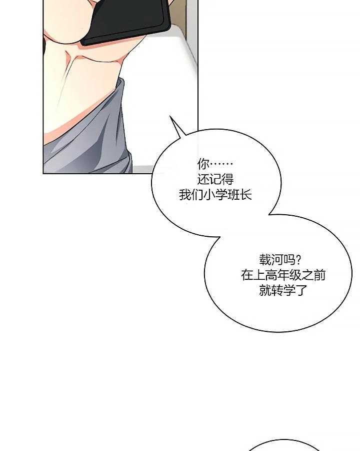 起点低漫画,第23话1图