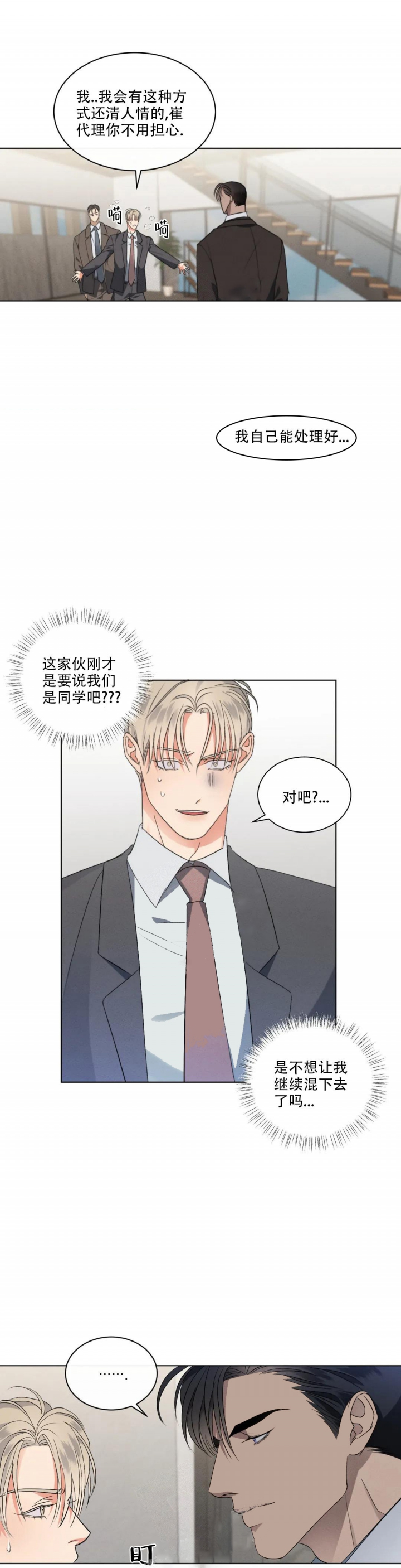 起点现在无防盗去哪看漫画,第8话2图