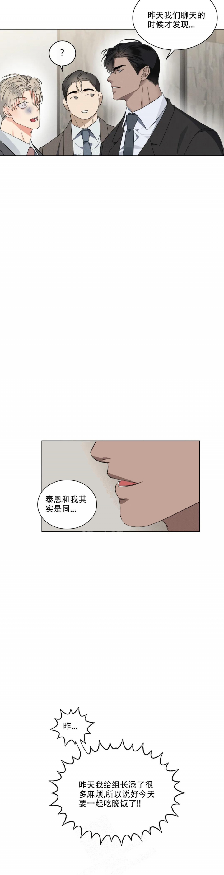 起点低漫画,第8话1图