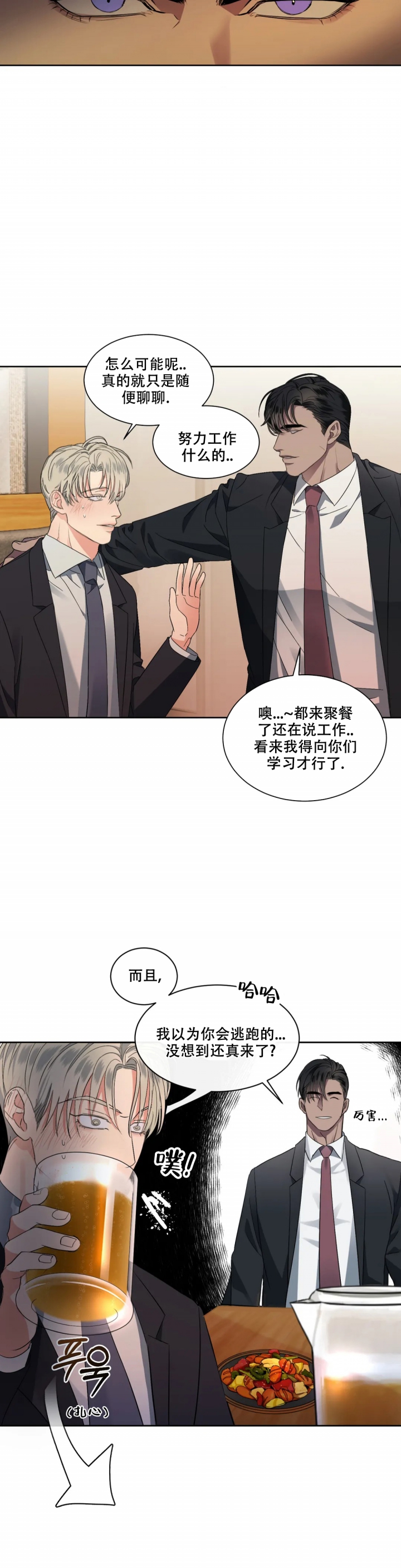 起点现在无防盗去哪看漫画,第3话2图