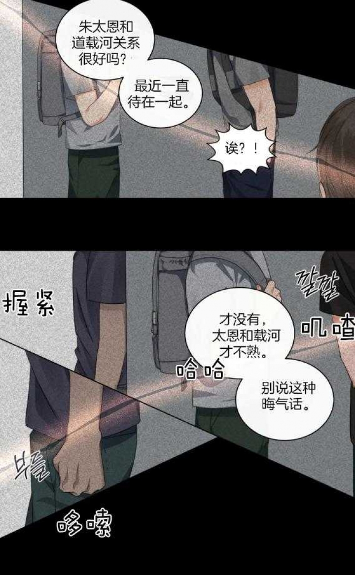 起点低漫画,第29话2图