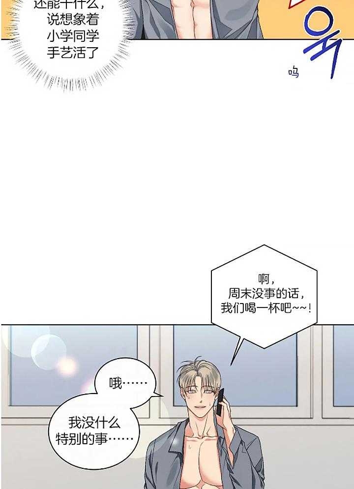 起点低漫画,第23话1图