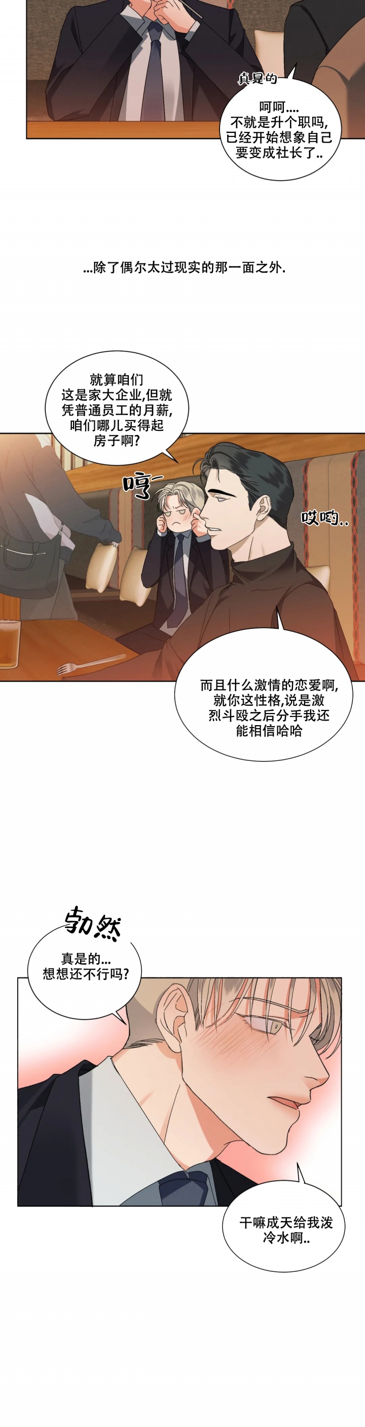 起点低漫画,第3话2图