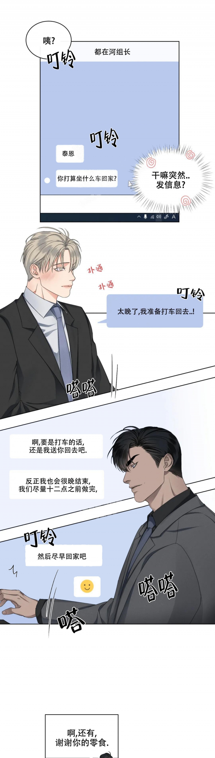 起点低漫画,第16话2图