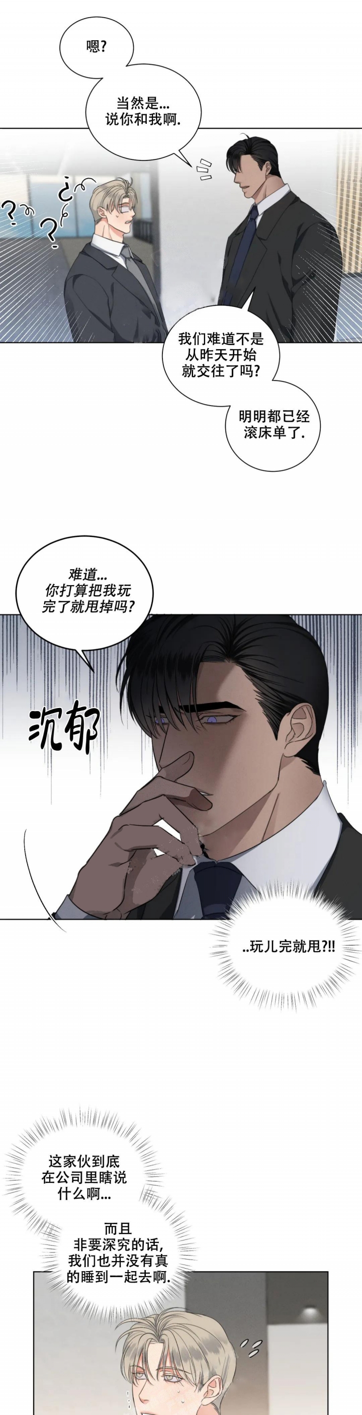 起点小说排行榜漫画,第14话1图