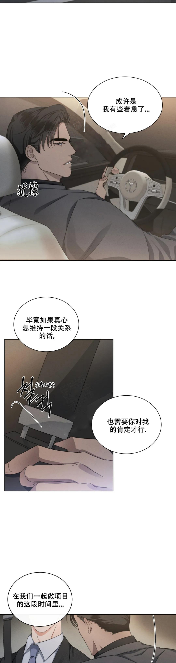 起点低漫画,第16话1图