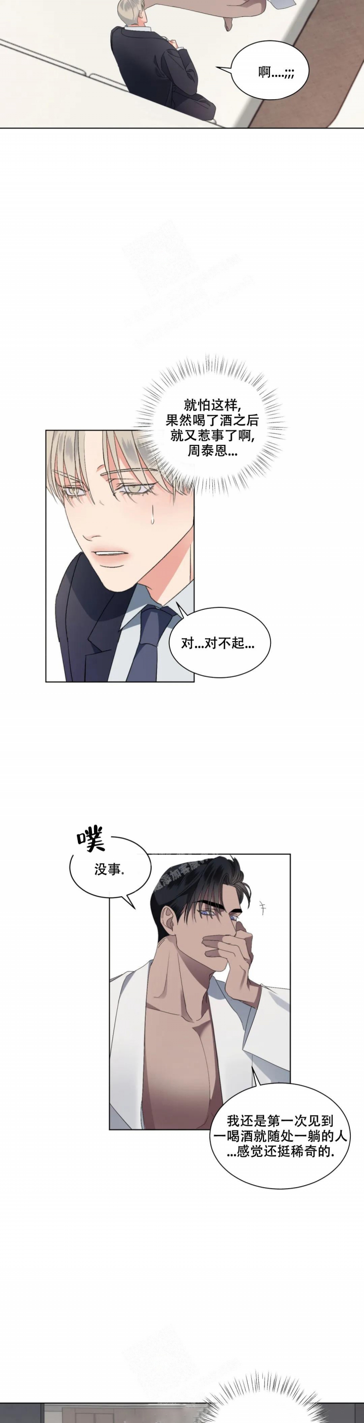 起点低漫画,第6话1图