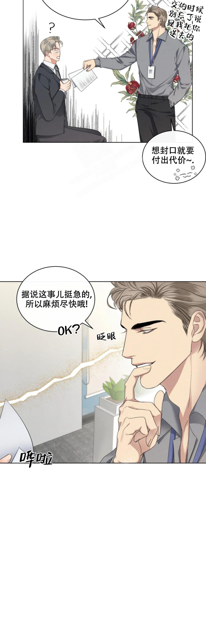 起点小说免费阅读全文漫画,第14话2图