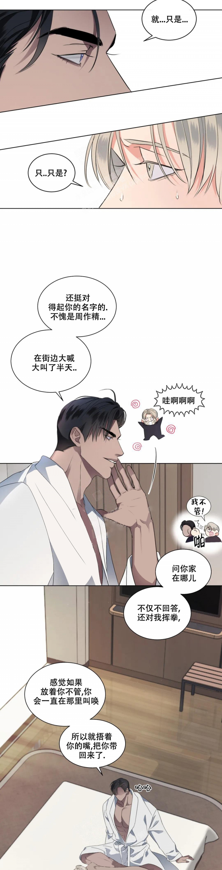 起点小说免费版破解版漫画,第6话2图