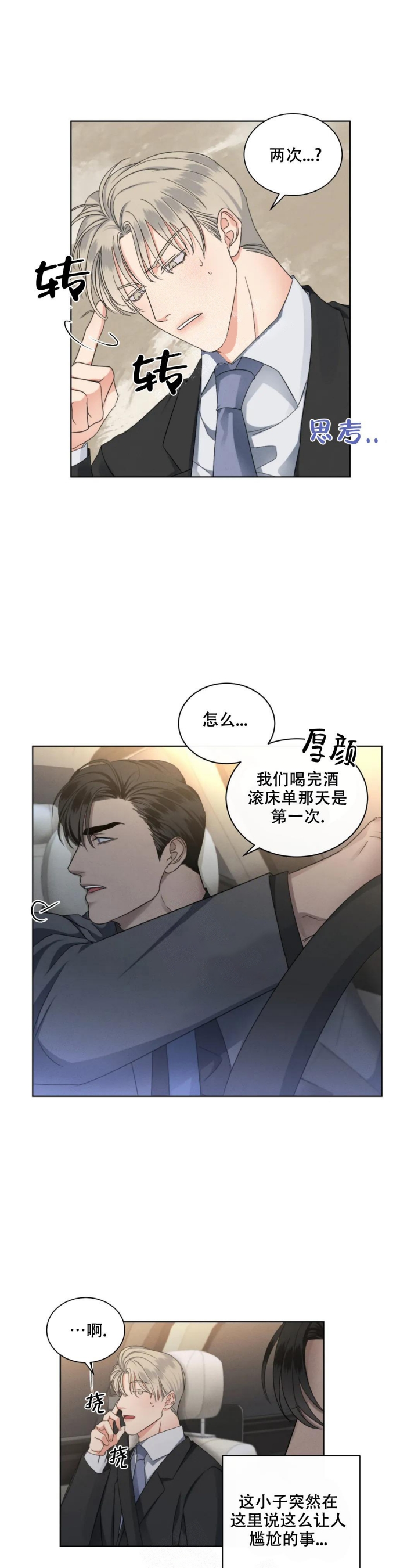 起点低漫画,第16话1图