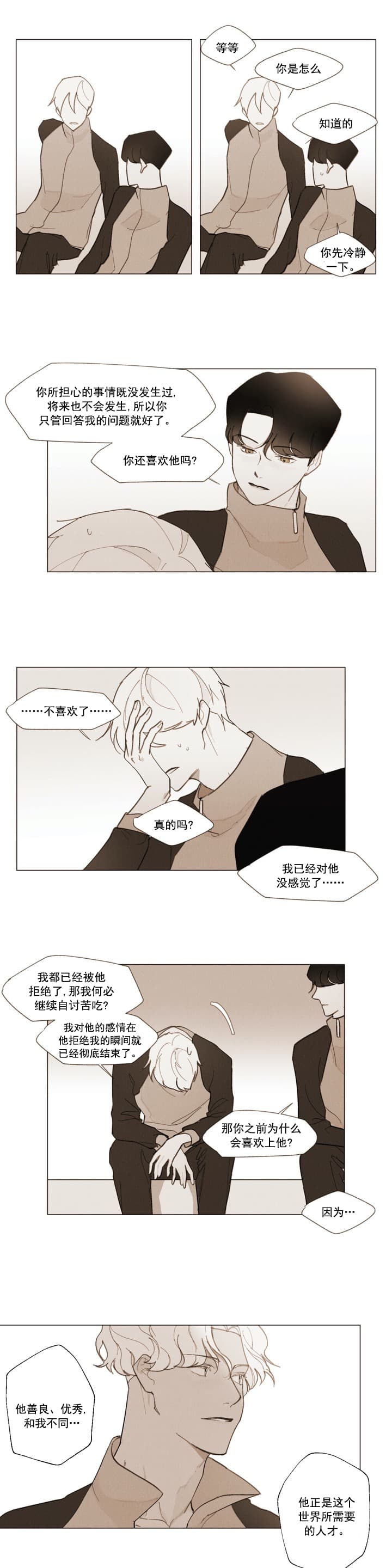 坦率的定义是什么漫画,第10话2图