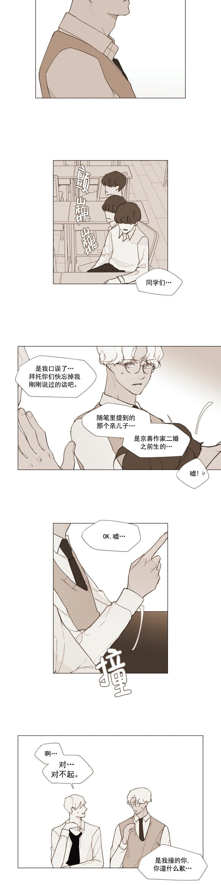 坦率的翻译漫画,第8话1图