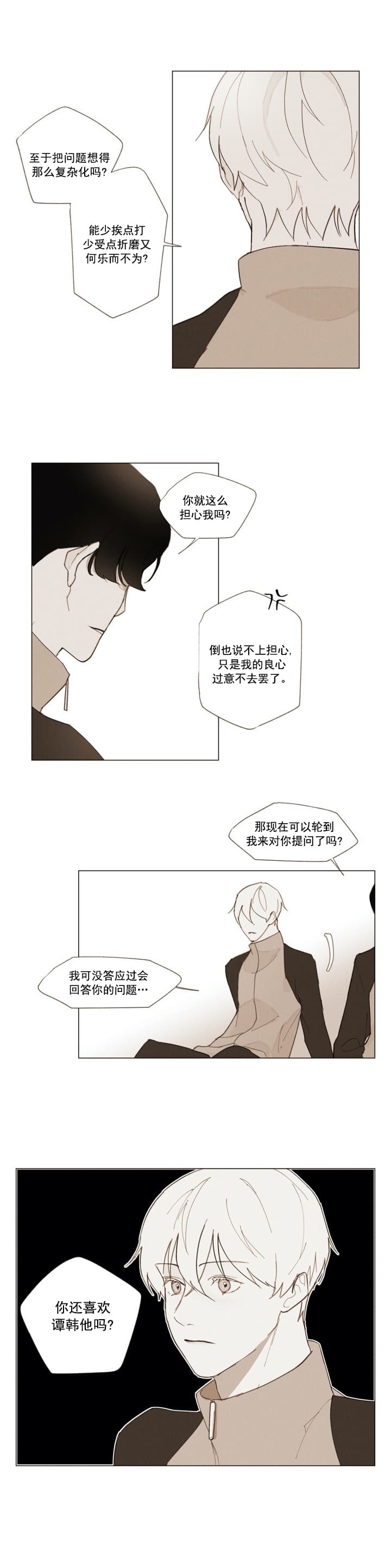 坦率百科漫画,第10话1图