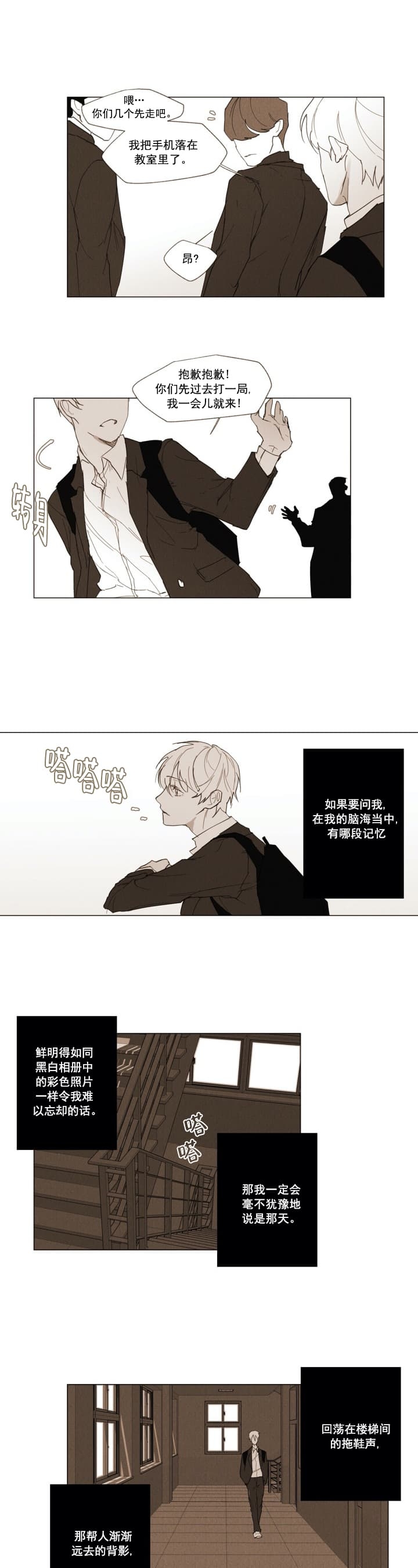 坦率的拼音怎么写漫画,第1话1图