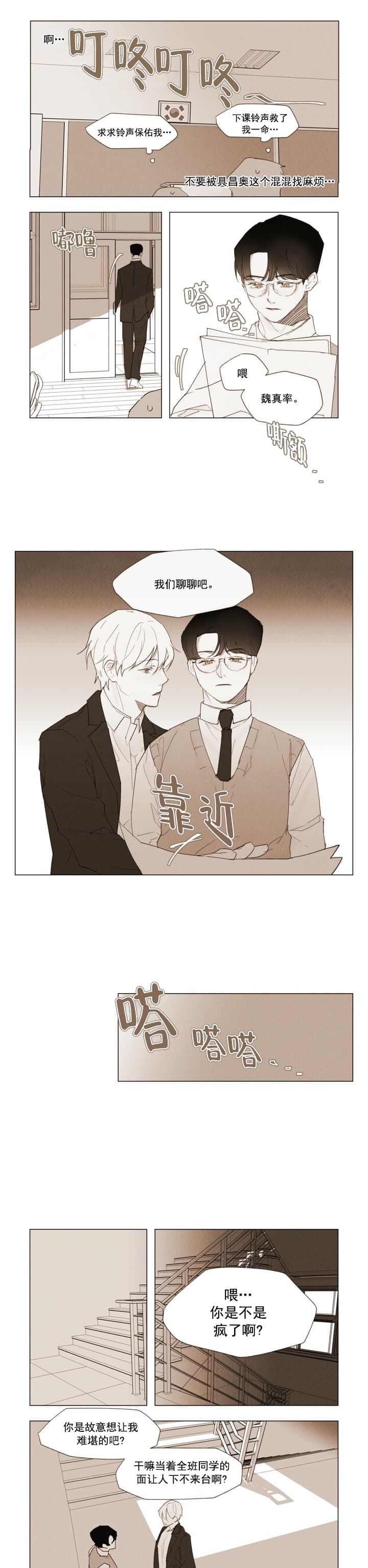 坦率的名人名言漫画,第4话1图