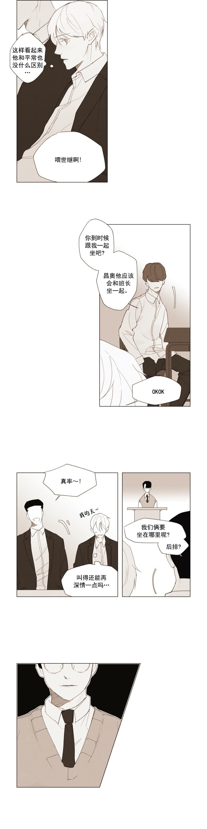 坦率的近义词漫画,第4话2图