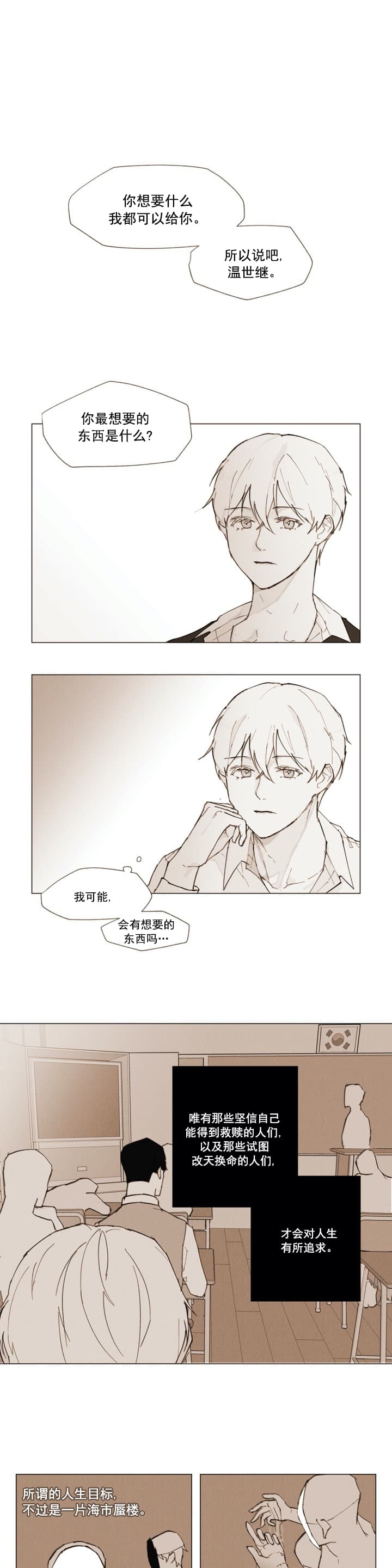 坦率的同义词漫画,第5话1图