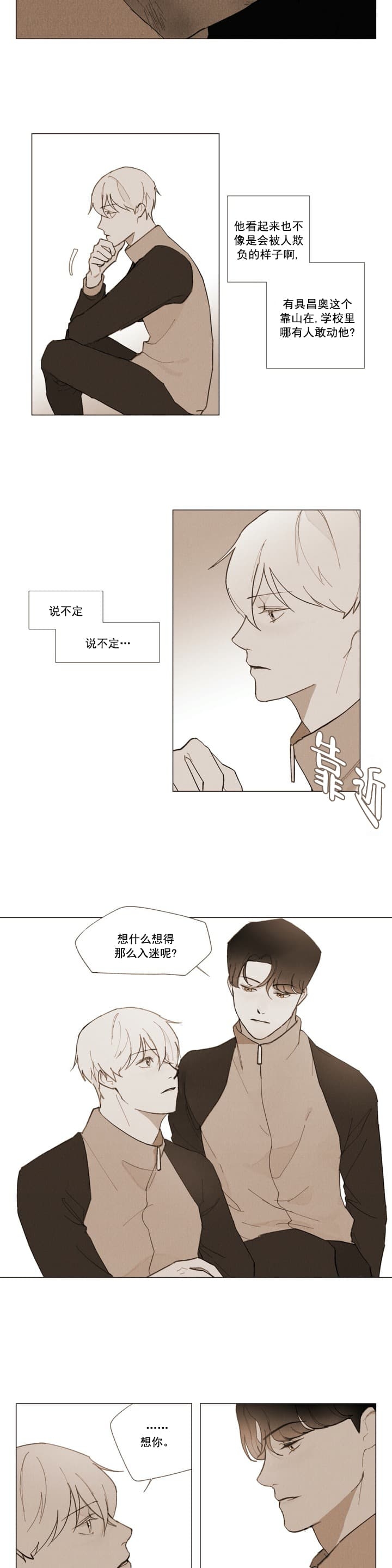 坦率的冒犯漫画,第9话1图