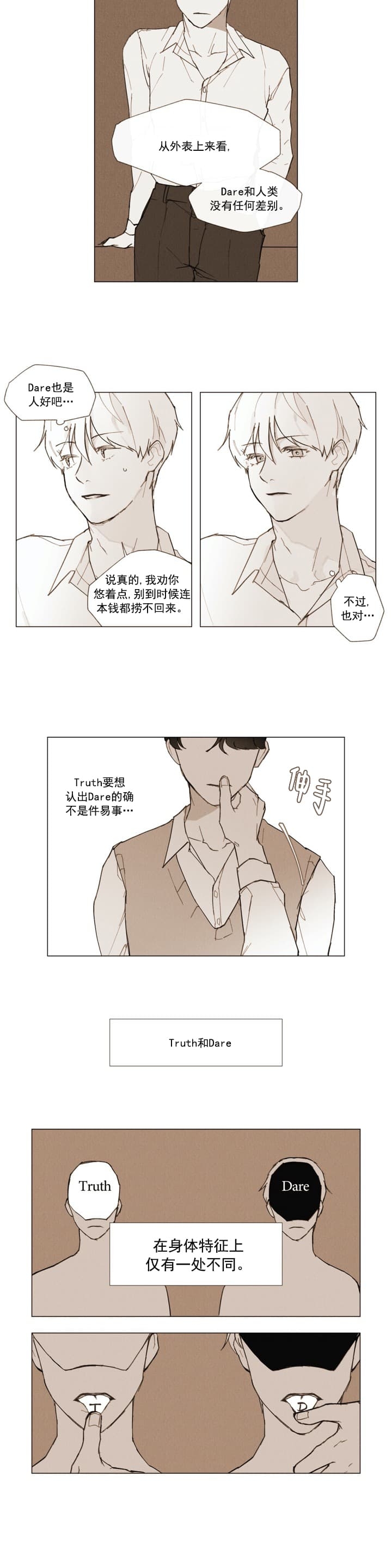 坦率的女生是什么样的漫画,第6话2图