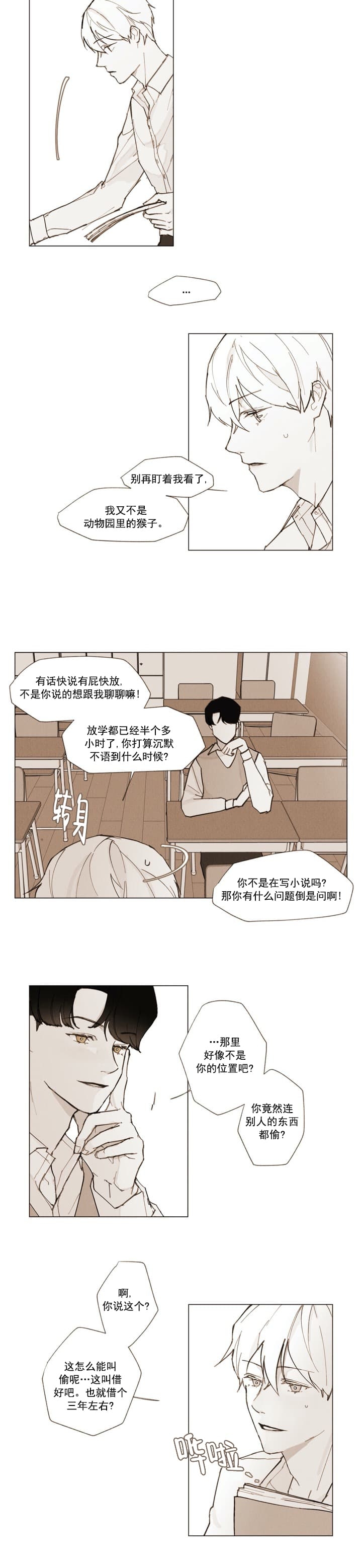 坦率的意思解释是什么漫画,第5话1图