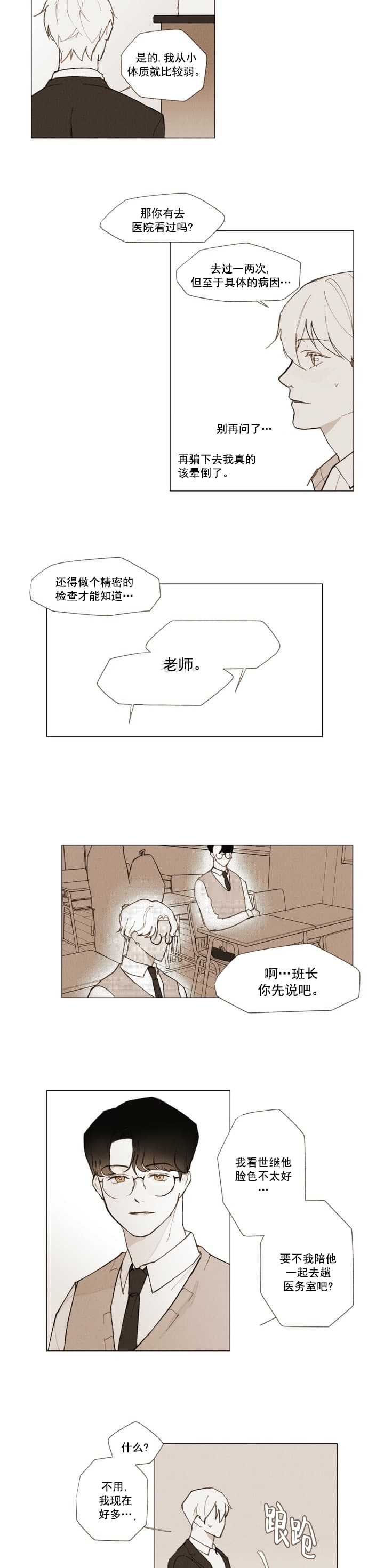 坦率的英语单词怎么读漫画,第7话1图