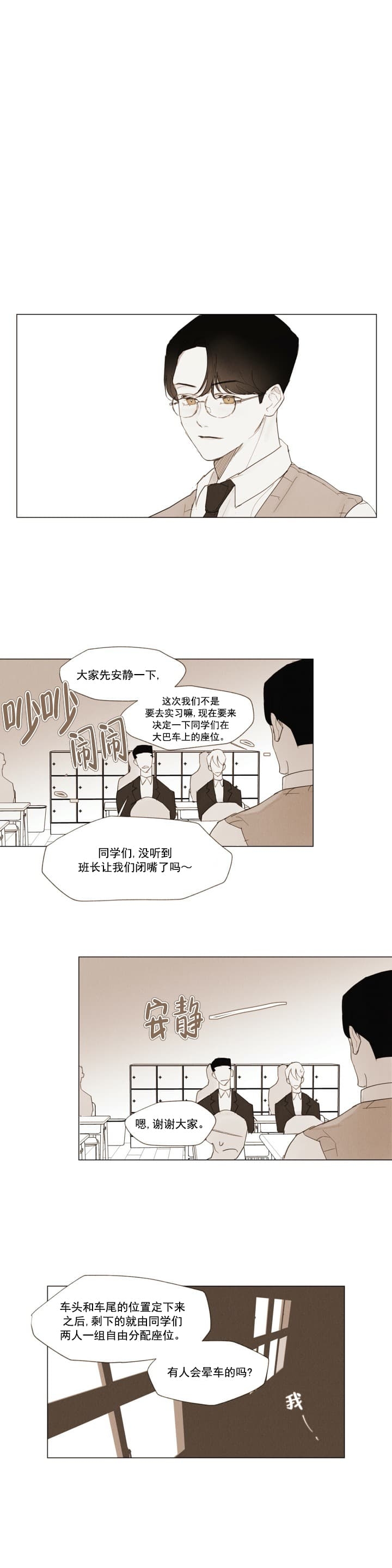 坦诚的世界漫画,第4话1图