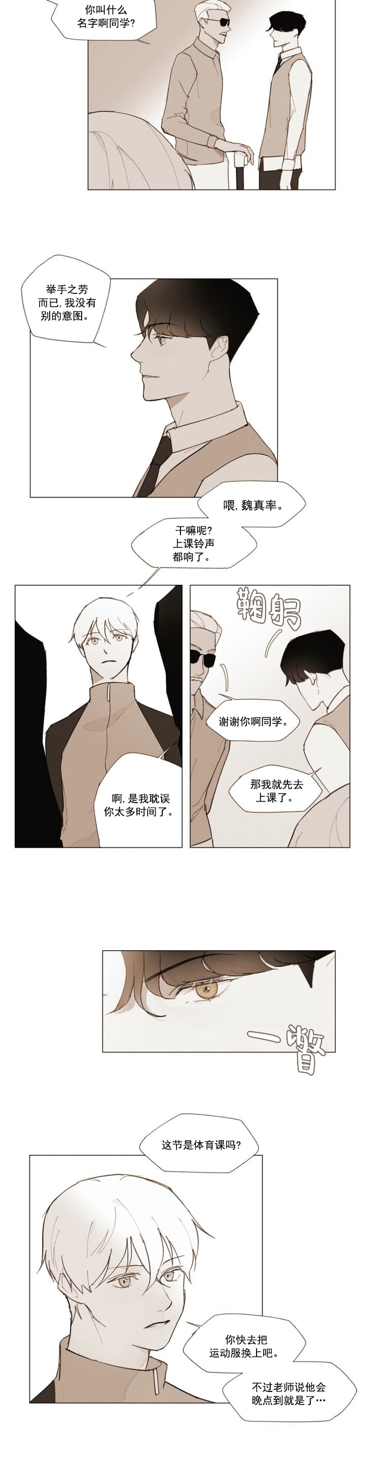 坦率的定义是什么漫画,第9话2图